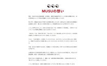 阪神米穀×武庫川女子大学おにぎり専門店『MUSU』店内利用券