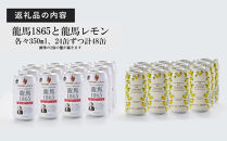【６月末まで期間限定の特別寄附額】&nbsp;日本ビール&nbsp;龍馬1865＆龍馬レモン&nbsp;ノンアルコールビール&nbsp;飲み比べセット&nbsp;350ml×48缶（各24缶×2種）アルコール0％&nbsp;まとめ買い&nbsp;りょうま&nbsp;レモンビール&nbsp;缶ビール&nbsp;柑橘系ビールテイスト&nbsp;フルーティー&nbsp;爽快&nbsp;家飲み&nbsp;おうち時間&nbsp;ホームパーティー&nbsp;ギフト&nbsp;父の日&nbsp;お中元&nbsp;プレゼントにもおすすめ&nbsp;休肝日やアルコールを控えたい方に&nbsp;人気&nbsp;送料無料
