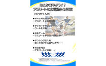 みんなでワイワイ！アスリートと大運動会&nbsp;in西宮&nbsp;～ロングプラン～