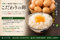 【限定50セット】標茶の恵み「平飼い&nbsp;純国産&nbsp;岡崎おうはん　こだわりの卵１箱&nbsp;10個入り1セット」