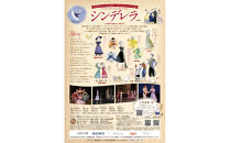 牧阿佐美バレヱ団「こどものためのバレエ公演　シンデレラ（全2幕）」&nbsp;8月23日（日）13:00開演　チケット&nbsp;S席1枚