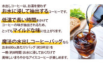 加藤珈琲店&nbsp;魔法の水出しアイスコーヒーバッグ　24バッグ120杯分