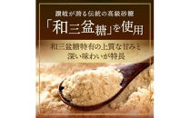 【お中元ギフト】和三盆ブリュレ&nbsp;和三盆糖&nbsp;冷凍便