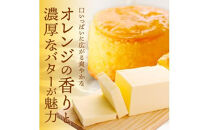 【お中元ギフト】瀬戸内芳醇オレンジケーキ&nbsp;小丸&nbsp;6個入り&nbsp;香川県産ネーブルオレンジ