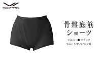 【ブラック&nbsp;Lサイズ】SIXPAD&nbsp;骨盤底筋ショーツ