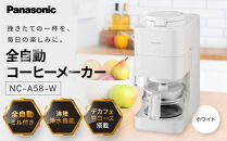 パナソニック&nbsp;コーヒーメーカー&nbsp;全自動&nbsp;ミル付き&nbsp;沸騰浄水機能&nbsp;デカフェ豆コース搭載&nbsp;NC-A58-W&nbsp;ホワイト&nbsp;
