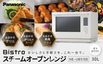 パナソニック&nbsp;スチームオーブンレンジ&nbsp;ビストロ&nbsp;NE-UBS10E-W&nbsp;容量30L&nbsp;オフホワイト