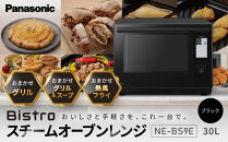 パナソニック&nbsp;スチームオーブンレンジ&nbsp;ビストロ&nbsp;NE-BS9E-K&nbsp;容量30L&nbsp;ブラック