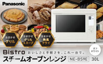 パナソニック&nbsp;スチームオーブンレンジ&nbsp;ビストロ&nbsp;NE-BS9E-W&nbsp;容量30L&nbsp;オフホワイト