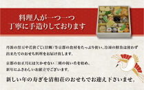 【京料理清和荘】特製おせち料理一段重&nbsp;2～3人前｜京都&nbsp;京おせち&nbsp;人気［&nbsp;京都&nbsp;老舗&nbsp;料亭&nbsp;老舗&nbsp;おせち料理&nbsp;京料理&nbsp;人気&nbsp;おすすめ&nbsp;グルメ&nbsp;おいしい&nbsp;おせち&nbsp;2人&nbsp;3人&nbsp;2027&nbsp;正月&nbsp;お祝い&nbsp;お取り寄せ&nbsp;通販&nbsp;送料無料&nbsp;ふるさと納税&nbsp;]