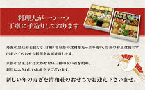 【京料理清和荘】特製おせち料理二段重&nbsp;4～5人前｜京都&nbsp;京おせち&nbsp;人気［&nbsp;京都&nbsp;老舗&nbsp;料亭&nbsp;老舗&nbsp;おせち料理&nbsp;京料理&nbsp;人気&nbsp;おすすめ&nbsp;グルメ&nbsp;おいしい&nbsp;おせち&nbsp;4人&nbsp;5人&nbsp;2027&nbsp;正月&nbsp;お祝い&nbsp;お取り寄せ&nbsp;通販&nbsp;送料無料&nbsp;ふるさと納税&nbsp;]