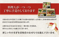 【京料理清和荘】特製おせち料理三段重&nbsp;5～7人前｜京都&nbsp;京おせち&nbsp;人気［&nbsp;京都&nbsp;老舗&nbsp;料亭&nbsp;老舗&nbsp;おせち料理&nbsp;京料理&nbsp;人気&nbsp;おすすめ&nbsp;グルメ&nbsp;おいしい&nbsp;おせち&nbsp;5人&nbsp;6人&nbsp;7人&nbsp;2027&nbsp;正月&nbsp;お祝い&nbsp;お取り寄せ&nbsp;通販&nbsp;送料無料&nbsp;ふるさと納税&nbsp;]