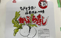 【先行予約】なんとうまい　ふるさとの味　かぶら寿し700ｇ