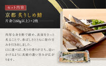 【秋月】炙りしめ鯖&nbsp;2枚セット｜京都&nbsp;〆サバ&nbsp;レビュー高評価&nbsp;人気セット&nbsp;[&nbsp;京都・林孝太郎造酢使用&nbsp;国産真鯖&nbsp;肉厚&nbsp;炙り&nbsp;お酒に合う&nbsp;贅沢&nbsp;グルメ&nbsp;おすすめ&nbsp;海鮮&nbsp;魚介&nbsp;ギフト&nbsp;プレゼント&nbsp;贈答&nbsp;お取り寄せ&nbsp;通販&nbsp;送料無料&nbsp;］