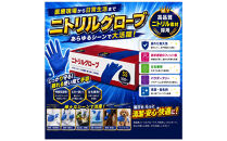 ニトリルグローブSS　100枚入り　2箱