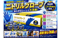 ニトリルグローブM　100枚入り　2箱