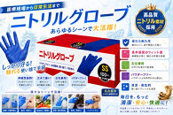 ニトリルグローブSS　100枚入り　3箱