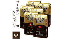 加藤珈琲店&nbsp;ゴールデンブレンド　豆のまま　500g×６袋入りセット