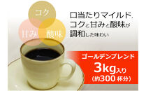 加藤珈琲店&nbsp;ゴールデンブレンド　豆のまま　500g×６袋入りセット
