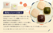 【御菓子所高木】&nbsp;鶴亀もなか&nbsp;13個入