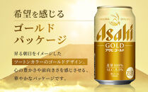 アサヒ&nbsp;ゴールド&nbsp;生ビール&nbsp;500ml/24缶&nbsp;1ケース