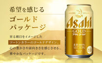 【定期便6か月】&nbsp;ビール&nbsp;アサヒ&nbsp;ゴールド&nbsp;生ビール&nbsp;350ml&nbsp;24缶