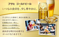 【定期便12か月】&nbsp;ビール&nbsp;アサヒ&nbsp;ゴールド&nbsp;生ビール&nbsp;350ml&nbsp;24缶
