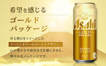 【定期便12か月】ビール&nbsp;アサヒ&nbsp;ゴールド&nbsp;生ビール&nbsp;500ml&nbsp;24缶