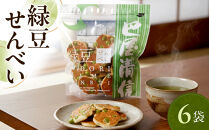 緑豆せんべい&nbsp;6袋