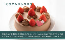 【むしやしない】ミラクル＊ショコラ&nbsp;5号｜京都&nbsp;アレルギー対応ケーキ&nbsp;人気シリーズ［&nbsp;卵・乳・小麦不使用&nbsp;動物性食品不使用&nbsp;皆で楽しむケーキ&nbsp;グルテンフリー&nbsp;おすすめ&nbsp;チョコレートケーキ&nbsp;ホールケーキ&nbsp;スイーツ&nbsp;お取り寄せ&nbsp;通販&nbsp;ふるさと納税&nbsp;］