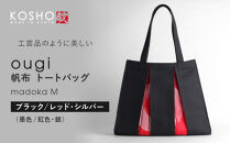 【京都&nbsp;KOSHO】ougi&nbsp;帆布&nbsp;トートバッグ&nbsp;madoka&nbsp;M&nbsp;＜ブラック/レッド・シルバー(墨色/紅色・銀)＞｜光章&nbsp;人気ブランド&nbsp;バッグ［&nbsp;KOSHO&nbsp;京都&nbsp;帆布&nbsp;バッグ&nbsp;トートバッグ&nbsp;かばん&nbsp;内ポケット&nbsp;A4サイズ&nbsp;ブランド&nbsp;人気&nbsp;おすすめ&nbsp;おしゃれ&nbsp;かわいい&nbsp;ギフト&nbsp;プレゼント&nbsp;お取り寄せ&nbsp;通販&nbsp;送料無料&nbsp;ふるさと納税&nbsp;］