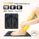 EMSフットマッサージパッド&nbsp;フットマッサージ&nbsp;リラクゼーション&nbsp;フットパッド&nbsp;EMSフットマッサージャー&nbsp;筋肉痛を和らげる&nbsp;マシン美脚マット&nbsp;脚痩せ&nbsp;男女兼用&nbsp;8つモード&nbsp;19段階強度レベル&nbsp;【PL保険加入済み製品・安心】