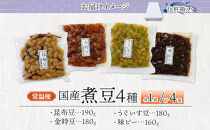 国産煮豆&nbsp;4種セット&nbsp;味ピー&nbsp;昆布豆&nbsp;うぐいす豆&nbsp;金時豆&nbsp;各1袋&nbsp;田中屋本店佃煮&nbsp;ご飯のお供&nbsp;おにぎり&nbsp;お茶漬け&nbsp;惣菜&nbsp;おかず&nbsp;和食&nbsp;トッピング&nbsp;老舗&nbsp;ギフト&nbsp;贈り物&nbsp;朝食&nbsp;弁当&nbsp;おつまみ&nbsp;小田原市&nbsp;神奈川県