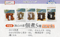 無地熨斗&nbsp;海山の恵&nbsp;つくだ煮5種セット&nbsp;まぐろ&nbsp;わかさぎ&nbsp;きゃらぶき&nbsp;椎茸昆布&nbsp;磯くるみ&nbsp;各1袋&nbsp;田中屋本店佃煮&nbsp;わかめ&nbsp;ご飯のお供&nbsp;おにぎり&nbsp;お茶漬け&nbsp;惣菜&nbsp;おかず&nbsp;和食&nbsp;トッピング&nbsp;老舗&nbsp;ギフト&nbsp;贈り物&nbsp;朝食&nbsp;弁当&nbsp;おつまみ&nbsp;小田原市&nbsp;神奈川県