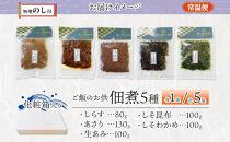 無地熨斗&nbsp;ご飯のお供&nbsp;つくだ煮5種&nbsp;食べ比べセット&nbsp;しらす&nbsp;あさり&nbsp;しそ昆布&nbsp;しそわかめ&nbsp;生あみ&nbsp;各1袋&nbsp;田中屋本店佃煮&nbsp;わかめ&nbsp;おにぎり&nbsp;お茶漬け&nbsp;惣菜&nbsp;おかず&nbsp;和食&nbsp;トッピング&nbsp;老舗&nbsp;ギフト&nbsp;贈り物&nbsp;朝食&nbsp;弁当&nbsp;おつまみ&nbsp;小田原市&nbsp;神奈川県