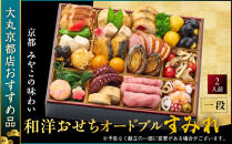 【大丸京都店おすすめ品】＜京都&nbsp;みやこの味わい＞和洋おせちオードブル【すみれ】一段2人前｜和洋風おせち&nbsp;人気&nbsp;グルメ［&nbsp;和洋風おせち&nbsp;一段&nbsp;2人&nbsp;和風&nbsp;洋風&nbsp;京料理&nbsp;グルメ&nbsp;おいしい&nbsp;人気&nbsp;おすすめ&nbsp;2027&nbsp;正月&nbsp;お祝い&nbsp;お取り寄せ&nbsp;通販&nbsp;送料無料&nbsp;年内配送&nbsp;ふるさと納税&nbsp;］