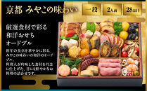 【大丸京都店おすすめ品】＜京都&nbsp;みやこの味わい＞和洋おせちオードブル【すみれ】一段2人前｜和洋風おせち&nbsp;人気&nbsp;グルメ［&nbsp;和洋風おせち&nbsp;一段&nbsp;2人&nbsp;和風&nbsp;洋風&nbsp;京料理&nbsp;グルメ&nbsp;おいしい&nbsp;人気&nbsp;おすすめ&nbsp;2027&nbsp;正月&nbsp;お祝い&nbsp;お取り寄せ&nbsp;通販&nbsp;送料無料&nbsp;年内配送&nbsp;ふるさと納税&nbsp;］