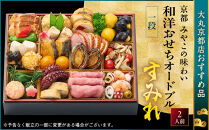 【大丸京都店おすすめ品】＜京都&nbsp;みやこの味わい＞和洋おせちオードブル【すみれ】一段2人前｜和洋風おせち&nbsp;グルメ&nbsp;一段&nbsp;2人&nbsp;和風&nbsp;洋風&nbsp;京料理&nbsp;グルメ&nbsp;おいしい&nbsp;年内配送&nbsp;oseti&nbsp;京都おせち&nbsp;迎春おせち&nbsp;本格おせち&nbsp;定番おせち&nbsp;年末&nbsp;年始&nbsp;正月&nbsp;お祝い&nbsp;贅沢おせち&nbsp;老舗&nbsp;ふるさと納税おせち&nbsp;御節&nbsp;お節料理&nbsp;人気&nbsp;送料無料&nbsp;ふるさと納税