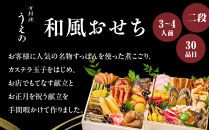 【大丸京都店おすすめ品】＜京料理&nbsp;うえの＞和風おせち二段&nbsp;3～4人前｜京都&nbsp;東山&nbsp;本格料亭おせち&nbsp;人気［&nbsp;料亭の和風おせち&nbsp;二段&nbsp;3人&nbsp;4人&nbsp;京料理&nbsp;京懐石&nbsp;グルメ&nbsp;おいしい&nbsp;人気&nbsp;おすすめ&nbsp;2027&nbsp;正月&nbsp;お祝い&nbsp;お取り寄せ&nbsp;通販&nbsp;送料無料&nbsp;年内配送&nbsp;ふるさと納税&nbsp;］