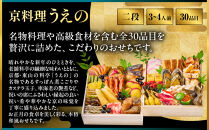 【大丸京都店おすすめ品】＜京料理&nbsp;うえの＞和風おせち二段&nbsp;3～4人前｜京都&nbsp;東山&nbsp;本格料亭おせち&nbsp;人気［&nbsp;料亭の和風おせち&nbsp;二段&nbsp;3人&nbsp;4人&nbsp;京料理&nbsp;京懐石&nbsp;グルメ&nbsp;おいしい&nbsp;人気&nbsp;おすすめ&nbsp;2027&nbsp;正月&nbsp;お祝い&nbsp;お取り寄せ&nbsp;通販&nbsp;送料無料&nbsp;年内配送&nbsp;ふるさと納税&nbsp;］