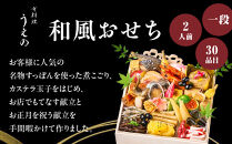 【大丸京都店おすすめ品】＜京料理&nbsp;うえの＞和風おせち一段&nbsp;2人前｜京都&nbsp;東山&nbsp;料亭おせち&nbsp;人気［&nbsp;料亭の和風おせち&nbsp;一段&nbsp;2人&nbsp;京料理&nbsp;京懐石&nbsp;グルメ&nbsp;おいしい&nbsp;人気&nbsp;おすすめ&nbsp;2027&nbsp;正月&nbsp;お祝い&nbsp;お取り寄せ&nbsp;通販&nbsp;送料無料&nbsp;年内配送&nbsp;ふるさと納税&nbsp;］