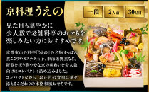 【大丸京都店おすすめ品】＜京料理&nbsp;うえの＞和風おせち一段&nbsp;2人前｜京都&nbsp;東山&nbsp;料亭おせち&nbsp;人気［&nbsp;料亭の和風おせち&nbsp;一段&nbsp;2人&nbsp;京料理&nbsp;京懐石&nbsp;グルメ&nbsp;おいしい&nbsp;人気&nbsp;おすすめ&nbsp;2027&nbsp;正月&nbsp;お祝い&nbsp;お取り寄せ&nbsp;通販&nbsp;送料無料&nbsp;年内配送&nbsp;ふるさと納税&nbsp;］