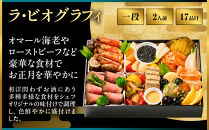 【大丸京都店おすすめ品】＜ラ・ビオグラフィ＞洋風おせち一段&nbsp;2人前｜京都&nbsp;洋風おせち&nbsp;人気［&nbsp;京都&nbsp;料亭&nbsp;おせち&nbsp;京料理&nbsp;人気&nbsp;おすすめ&nbsp;2027&nbsp;正月&nbsp;お祝い&nbsp;おせち料理&nbsp;グルメ&nbsp;ご自宅用&nbsp;お取り寄せ&nbsp;通販&nbsp;送料無料&nbsp;ふるさと納税&nbsp;］