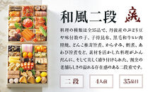 【大丸京都店おすすめ品】＜京ぎをん浜作主人＞監修&nbsp;和風二段&nbsp;4人前｜京都&nbsp;和風おせち&nbsp;人気［&nbsp;京都&nbsp;料亭&nbsp;老舗&nbsp;おせち&nbsp;京料理&nbsp;人気&nbsp;おすすめ&nbsp;2027&nbsp;正月&nbsp;お祝い&nbsp;おせち料理&nbsp;グルメ&nbsp;ご自宅用&nbsp;お取り寄せ&nbsp;通販&nbsp;送料無料&nbsp;ふるさと納税&nbsp;］