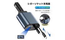 カーチャージャー&nbsp;120W&nbsp;シガーソケット充電器&nbsp;シガーソケット&nbsp;4台同時充電&nbsp;USB-A出力ポート&nbsp;巻取り式ケーブル&nbsp;Type-Cケーブル&nbsp;for&nbsp;iPhoneケーブル&nbsp;12V・24V車対応&nbsp;foriPhone&nbsp;16&nbsp;Android設備&nbsp;高速充電&nbsp;PD3.0/QC3.0規格対応&nbsp;コンパクトサイズ&nbsp;【PL保険加入済み製品・安心】