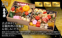 【萬亀楼】特製おせち二段重&nbsp;5人前｜京都&nbsp;老舗料亭&nbsp;人気おせち［&nbsp;京都&nbsp;老舗料亭&nbsp;ミシュラン2つ星&nbsp;おせち二段&nbsp;5人&nbsp;京料理&nbsp;京懐石&nbsp;グルメ&nbsp;人気&nbsp;おすすめ&nbsp;2027&nbsp;正月&nbsp;お祝い&nbsp;お取り寄せ&nbsp;通販&nbsp;送料無料&nbsp;年内配送&nbsp;ふるさと納税&nbsp;］