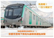 《令和8年12月5日開催》【京都市交通局】&nbsp;京都市営地下鉄烏丸線20系車両運転体験プラン(１名+同伴２名まで)&nbsp;|&nbsp;チケット&nbsp;人気&nbsp;おすすめ&nbsp;［&nbsp;京都市&nbsp;地下鉄&nbsp;電車&nbsp;運転&nbsp;車掌&nbsp;体験&nbsp;見学&nbsp;チケット&nbsp;券&nbsp;烏丸線&nbsp;車両&nbsp;旅行&nbsp;同伴&nbsp;体験プラン&nbsp;イベント&nbsp;観光&nbsp;予約&nbsp;参加&nbsp;人気&nbsp;おすすめ&nbsp;送料無料&nbsp;ふるさと納税&nbsp;］