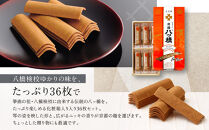 【井筒八ッ橋本舗】化粧箱入り&nbsp;36枚(3枚×12袋)｜京都&nbsp;和菓子&nbsp;人気&nbsp;定番&nbsp;堅焼煎餅&nbsp;化粧箱入り&nbsp;和菓子［&nbsp;素朴で懐かしい&nbsp;八つ橋&nbsp;堅焼煎餅&nbsp;ニッキの香り&nbsp;おいしい&nbsp;人気&nbsp;おすすめ&nbsp;お菓子&nbsp;和菓子&nbsp;ギフト&nbsp;プレゼント&nbsp;お取り寄せ&nbsp;通販&nbsp;送料無料&nbsp;］