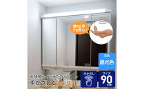 LED多目的灯&nbsp;非接触90cm&nbsp;昼光色ALT-3090IR(D)