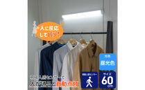 LED多目的灯&nbsp;明暗人感60cm&nbsp;昼光色ALT-3060PIR(D)